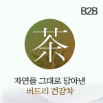 B2B : 버드리몰