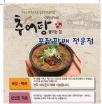 추어탕 끓이는 집 : 자연산 하모 갯장어탕