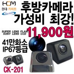 현대카마트 7인치 룸미러모니터 MK702+후방카메라 CK201 결합상품 : 현대카마트
