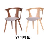 w체어 , 더블유체어 원목의자 카페의자 디자인의자 : YF티아모