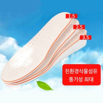 3종 키높이깔창 : 편한발닷컴