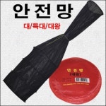 한돌 안전망 살림망 붕어살림망 보관망 : 대자연피싱