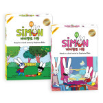 [DVD]까까똥꼬시몽 Simon 3집+4집 22종(DVD+CD)세트 영한대본포함 유아영어 초등영어 : 키드코리아
