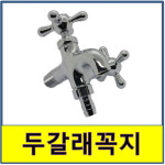 수도꼭지모음 3종 교체 세면대 싱크대수전 욕실 : 한일배관