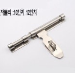 GONGSIN 스텐자물쇠 오도시 잠금장치 스텐레스 스틸 GS-K17 10인치 12인치 : 메탈창고