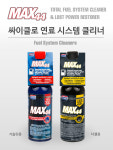 프리미엄 연료첨가제 맥스44 max44 휘발유용 경유용 473ml 인젝터클리너 엔진세정제 : 본스펙