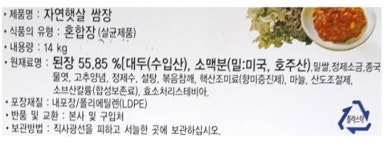 진조미식품 자연햇살 쌈장 14KG된장 : 고기다팜