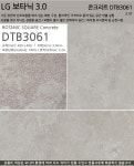 LX 보타닉 3.0T 바닥재 데코타일 스퀘어 콘크리트 1박스 450각 DTB3061 : 마루방