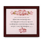로고스몰 버건디 조화 말씀액자 야베스의 기도/사랑하는 자여/나의 영혼아/너는 마을을 다하고 : 로고스 몰