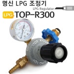 [미르몰]_ 명신 LPG조정기 TOP-R300 프로판게이지 가스조정기 용접 용접기부품 LPG조정기프로판게이지 프로 : 미르몰스토어