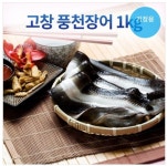 고창풍천장어-700g / 2~3인분 : 행복앤미소