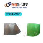 고무판 흑고무 1T 1M 고무 시트 미끄럼방지 방진 제전매트 : 태광특수고무몰