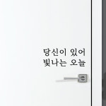 루리앤메리 따뜻한 말 088 내 인생의 봄날은 지금 감성 레터링 스티커 데코스티커 : 루리앤메리