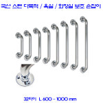 우신-스텐 화장실 손잡이/다용도 손잡이 600-1000 길이선택 : 아로파하우스