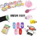 한중무역클럽 생활 잡화 모음전 목욕용품 주방용품 선풍기커버 토시 : KCTMall