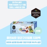 [클린씨유] 향균구리필름 지퍼백 코로나사멸 살균99.9% 향균필름 친환경 향균구리 : 데일리클린