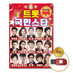 USB_트롯국민스타-오리지날100곡/가요/트로트/트롯/임영웅/영탁/장윤정/남진/박현빈 : 더지엠컴퍼니