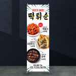 식당 배너 음식점 분식 라면 입간판 제작 재출력 [fb-709] : 애니데이 파티