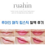 승무원립스틱 타투립 오래가는 안지워지는 착색 명품 매직 반전 립스틱 : 조우 MARKET