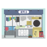 시장놀이현수막 5023 (세탁소) 어린이집 130×90cm : 키즈디자인