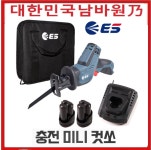 ES산전 전동톱 전기톱 충전컷쏘 무선톱 미니컷쏘 LS1012RS 12V 2.0Ah (목재용,철재용톱날포함) 밧데리2개 풀세트 당일발송 : 공구파는남자