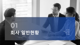 경영 컨설팅 서비스 창업 사업계획서 파워포인트 템플릿 : 엑셀공작소