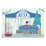 생선가게현수막 5009 시장놀이 어린이집 130×90cm : 키즈디자인