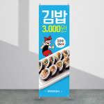 식당 배너 음식점 분식 김밥 입간판 제작 재출력 [fb-711] : 애니데이 파티
