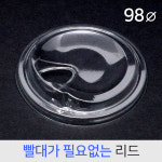 PET 뚜껑 98파이 아이스타공리드 1,000개 : 카마코