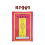 불교, 무속용품, 피부정풀이 : 도깨비 만물상