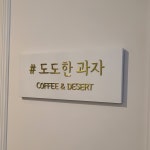 금손간판 신주스카시 고급 현판 명판 미니 주문제작 포인트간판 카페 창업 개업 선물 : 금손간판