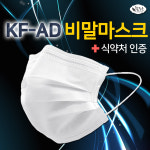 100%국산 KFAD 참조은 비말차단마스크 식약처 일회용 대형 140매 : 해울 라이프