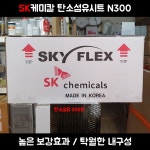 SK 탄소섬유 시트 N300 100M 내진보강 콘크리트강화 : 시우글로벌