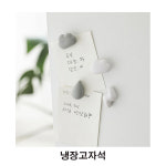 냉장고자석 : 줄서는집