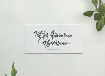 산수연 스티커 팔순 산수 생신스티커 떡 답례품 감사 문구 캘리그라피 선물 소량 스티커 : 달꿀농장