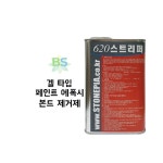 620스트리퍼/페인트 에폭시 본드제거제 : 건물.석재관리용품 빌서비스