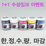 [1+1] 실크스크린 재료 / 날염용 / 수성잉크 / 나염 / 250g / 한정수량 / [재고상품 / 잉크 묽어요] : 지디큐 팩토리