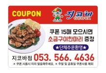 지코바치킨쿠폰  통자석쿠폰 1000매 : 라온인쇄