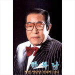 (카세트 테이프) 한복남 - 엽전 열닷냥/ 빈대떡 신사 : 드림레코드