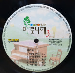 (LP)마로니에 3집(칵테일사랑,길을 묻는 연인들 1994) : LP레코드