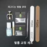 발관리 파고드는발톱 자가관리세트 : 엔뷰티