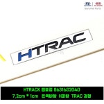 싼타페TM HTRAC 에이치트랙 엠블럼 86316S2040 7.2cm x 1cm : 모터스k