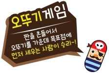 해적왕오뚜기게임 오뚜기중심잡기게임 균형잡기보드게임 : OZ24
