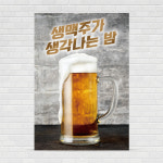 생맥주 포스터 A4 food42 : 디자인킹