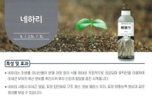 네하리 1L 뿌리발근제 난 장미 원예 : 미래로팜