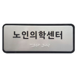 실과명 점자(촉지판) 소 120X100/ 점자 주문 인쇄 표지판 표찰 : 완성세이프티