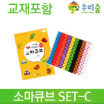 (소마큐브 SET-C) 창의퍼즐 두뇌개발 : 로보몰