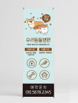 동물병원배너(0029) 패트  : 디자인쓰담