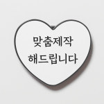 [커스텀] 맞춤제작 하트톡 : 퍼플케이스