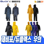 제비표 듀플렉스 우의 신사용 업무용 농사용 우비 비옷 : 오리공구